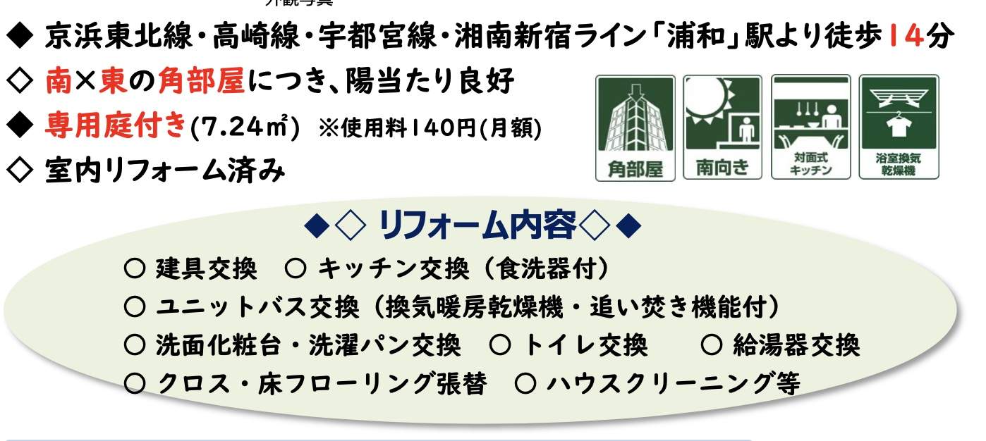 ライオンズマンション浦和第５中古マンション 仲介手数料無料