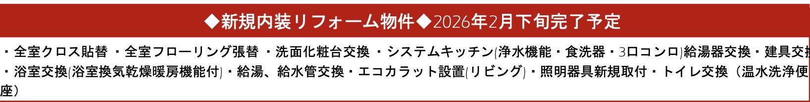 ソフィア浦和コトー弐番館中古マンション 仲介手数料無料
