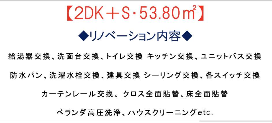 リフォーム内容、ライオンズマンション武蔵浦和中古マンション  仲介手数料無料