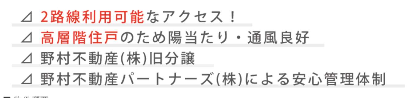 コープ野村南浦和61中古マンション 仲介手数料無料