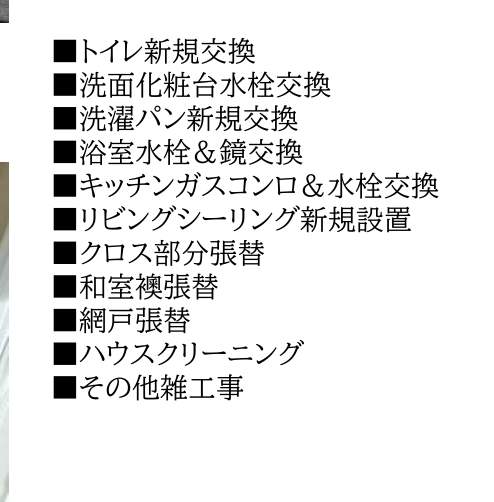 リフォーム内容、プログハウス浦和常盤中古マンション 仲介手数料無料