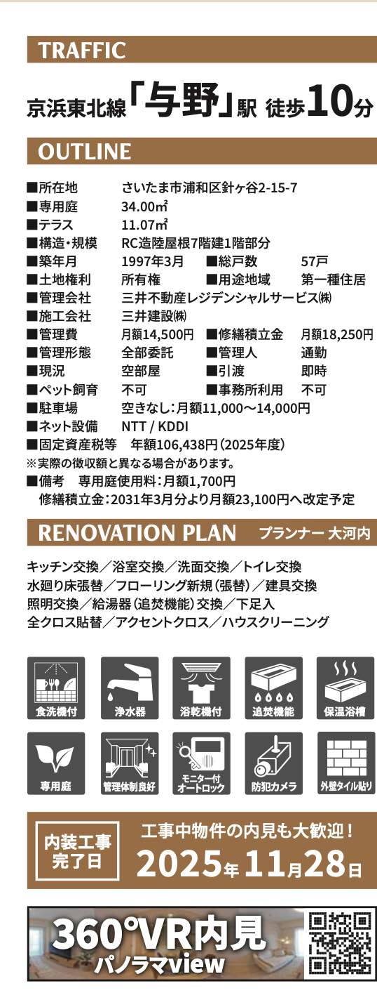 概要、浦和針ヶ谷パーク・ホームズフィオーレ中古マンション 仲介手数料無料