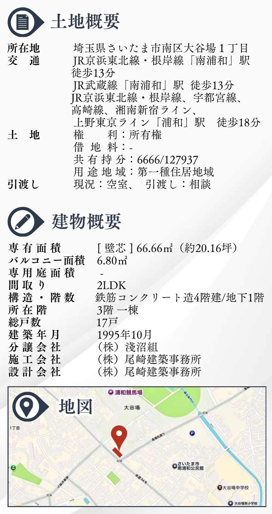 ハイマート南浦和中古マンション 仲介手数料無料