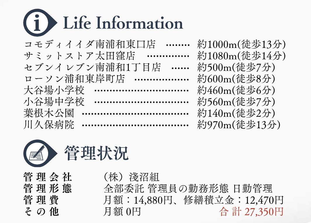ハイマート南浦和中古マンション 仲介手数料無料