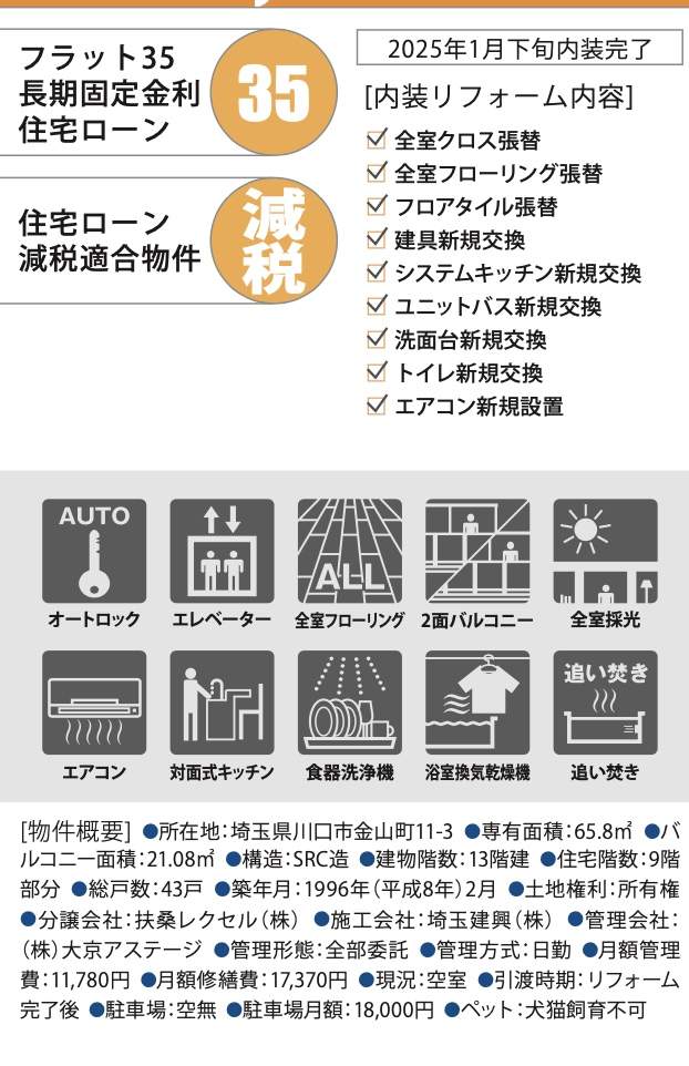 レクセル川口中古マンション  仲介手数料無料