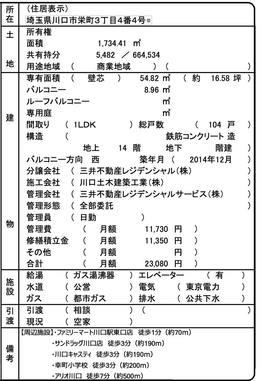 パークホームズ川口ザレジデンス中古マンション  仲介手数料無料