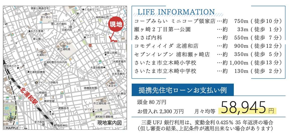 地図、エクセル北浦和Ａ棟中古マンション  仲介手数料無料