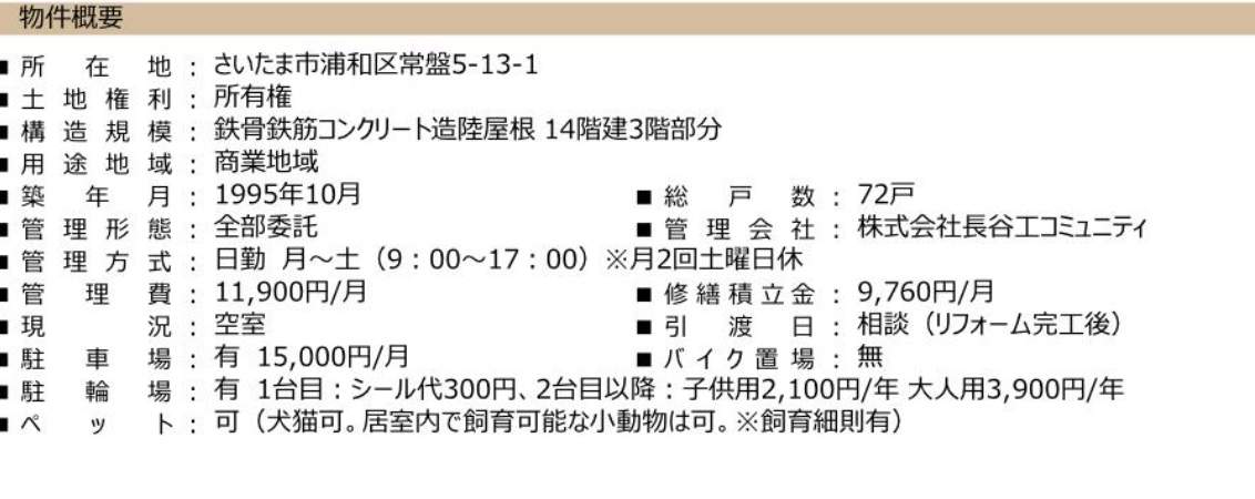 サンヴェール浦和常盤中古マンション  仲介手数料無料