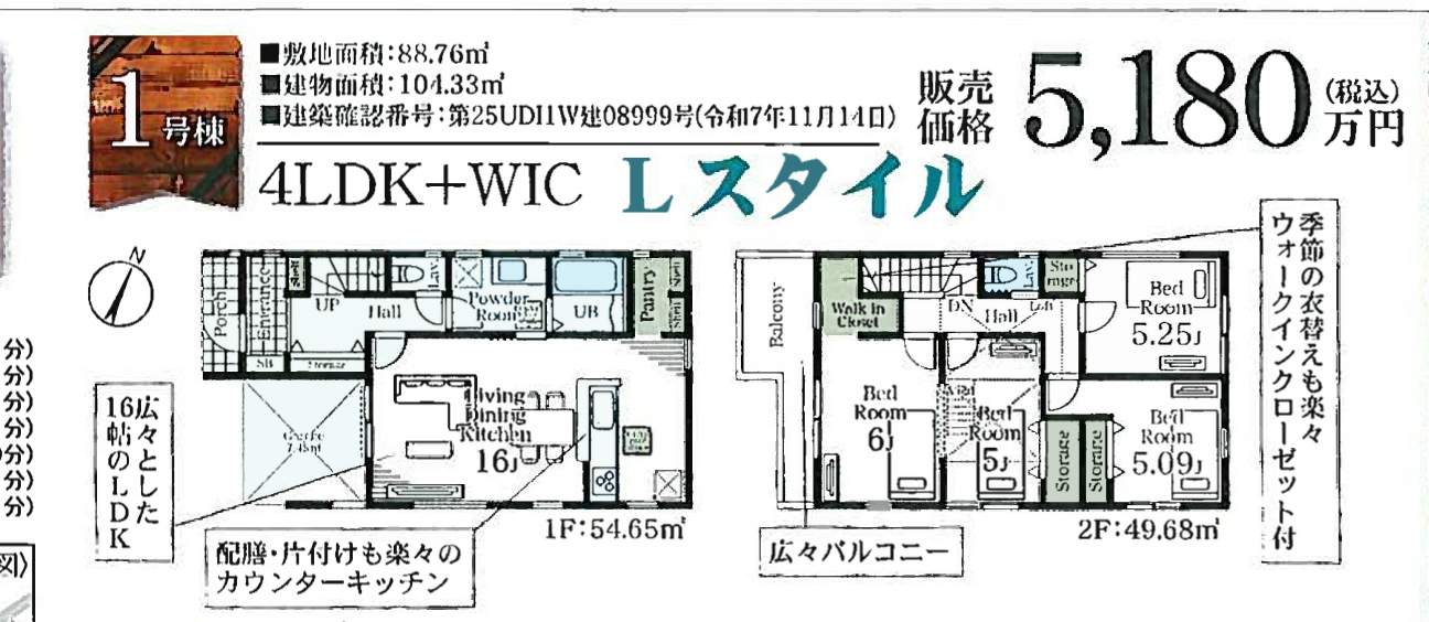 間取り図、一建設 川口市鳩ヶ谷本町3丁目 新築戸建 仲介手数料無料
