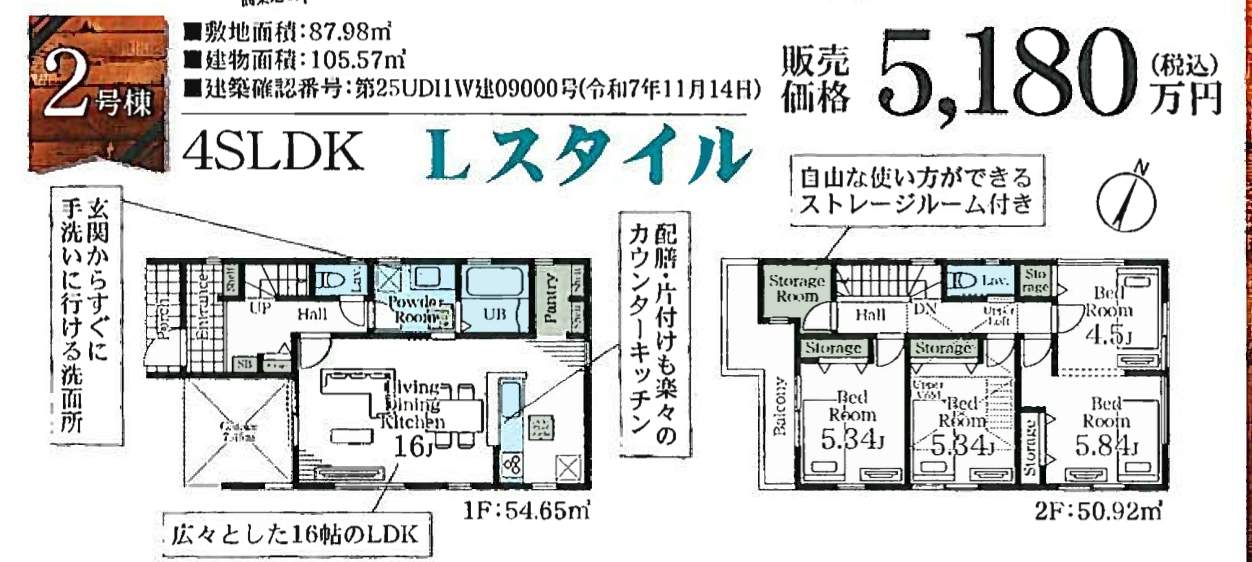 間取り図、一建設 川口市鳩ヶ谷本町3丁目 新築戸建 仲介手数料無料c