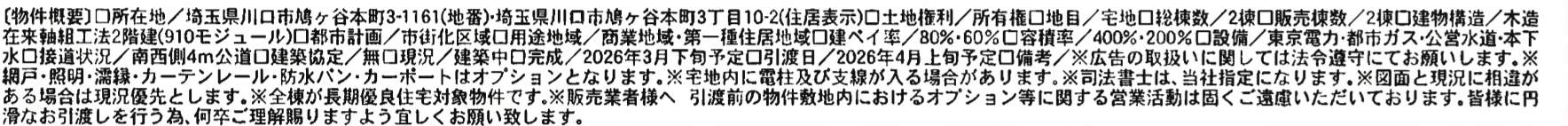 概要、一建設 川口市鳩ヶ谷本町3丁目 新築戸建 仲介手数料無料