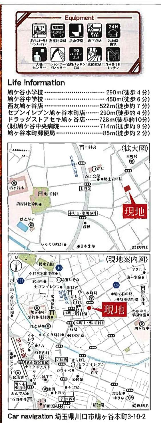 一建設 川口市鳩ヶ谷本町3丁目 新築戸建 仲介手数料無料