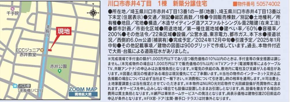 概要、東栄住宅　川口市赤井４丁目 新築戸建 仲介手数料無料