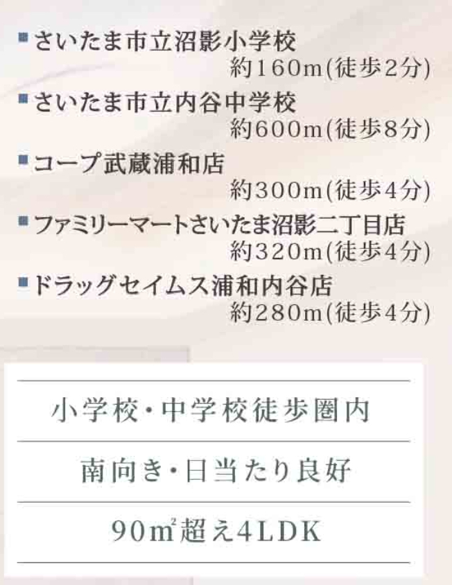 エステート浦和3号棟中古マンション 仲介手数料無料