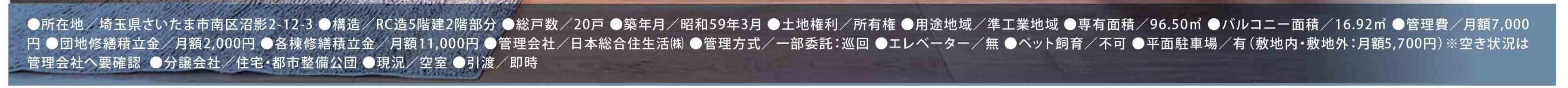 エステート浦和3号棟中古マンション 仲介手数料無料