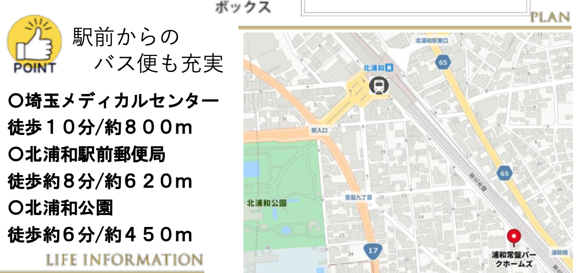 浦和常盤パークホームズ中古マンション 仲介手数料無料