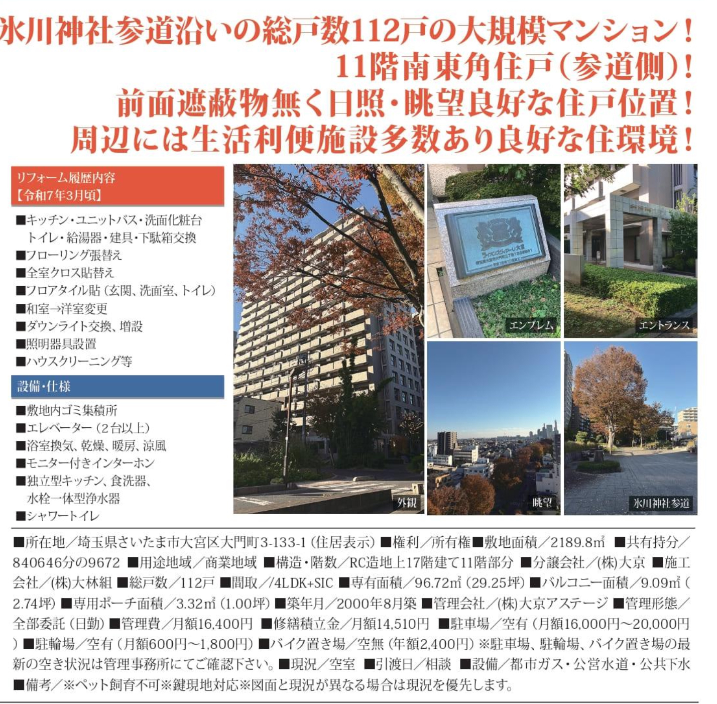 ライオンズヴィアーレ大宮