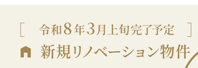 メイツ武蔵浦和中古マンション 仲介手数料無料