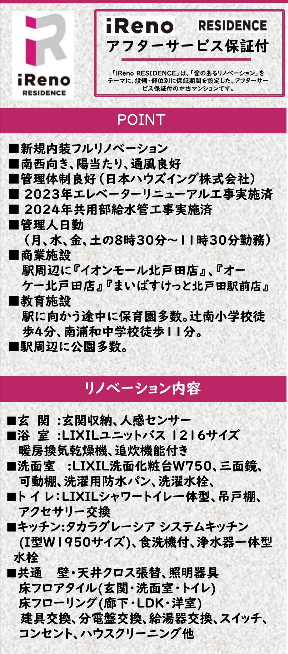 概要、 MAC北戸田コート中古マンション 仲介手数料無料