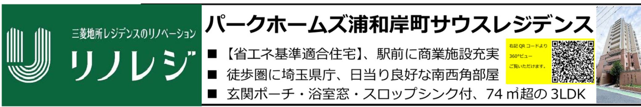 パークホームズ浦和岸町サウスレジデンス中古マンション 仲介手数料無料