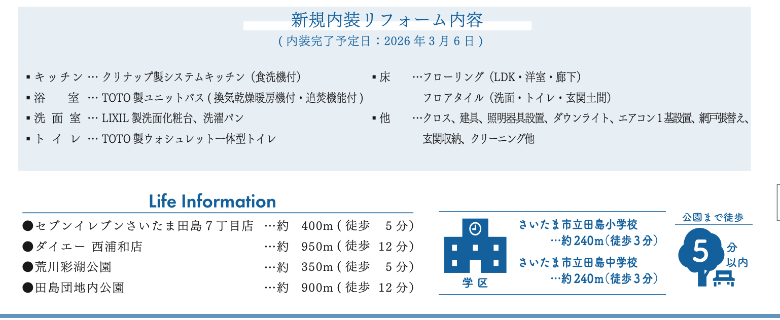 ライオンズガーデン西浦和第二中古マンション 仲介手数料無料