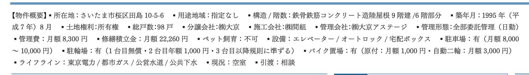 ライオンズガーデン西浦和第二中古マンション 仲介手数料無料