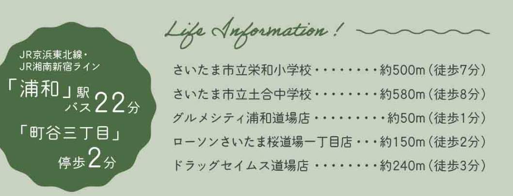 サクラディアサークルコート中古マンション 仲介手数料無料