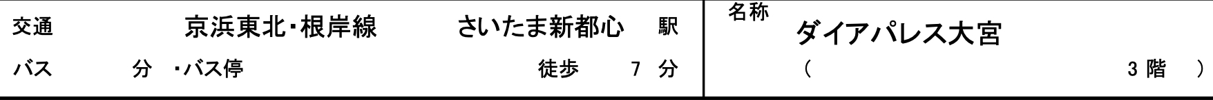 ダイアパレス大宮中古マンション 仲介手数料無料