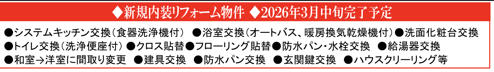 ダイアパレス大宮中古マンション 仲介手数料無料
