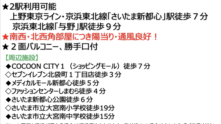 ダイアパレス大宮中古マンション 仲介手数料無料