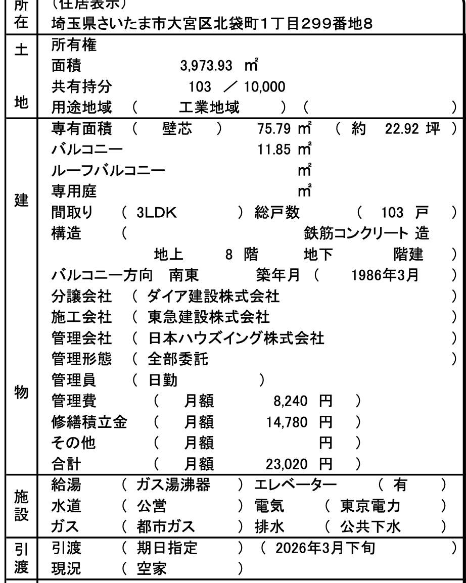 外観、ダイアパレス大宮中古マンション 仲介手数料無料