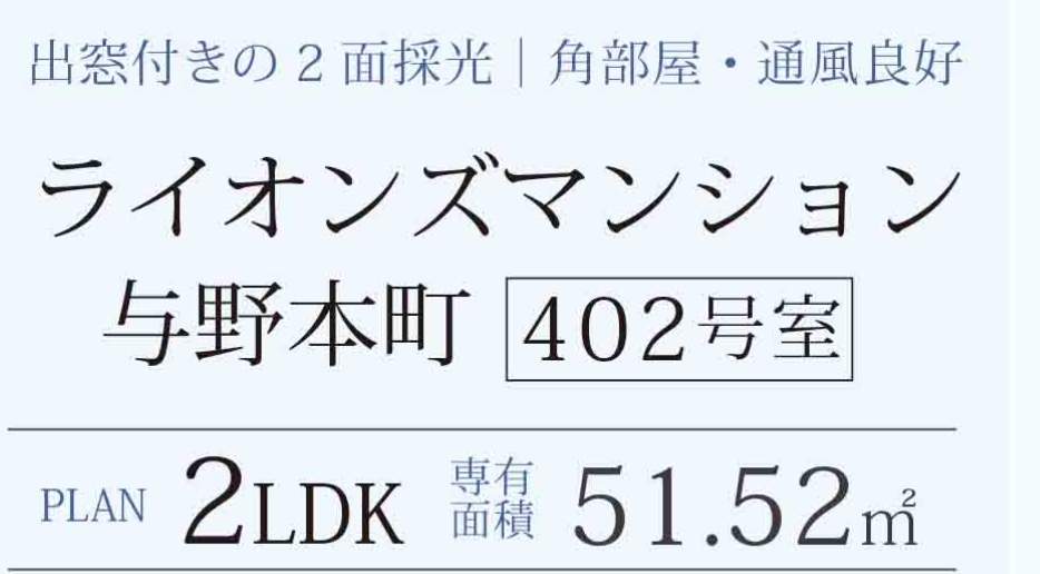 レジデンシャル不動産 ライオンズマンション与野本町中古マンション 仲介手数料無料