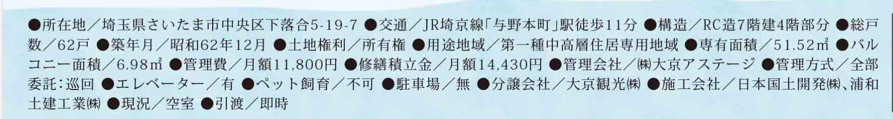レジデンシャル不動産 ライオンズマンション与野本町中古マンション 仲介手数料無料