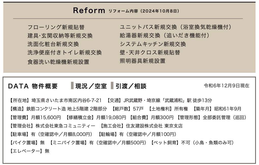 東急ドエルアルス武蔵浦和中古マンション  仲介手数料無料