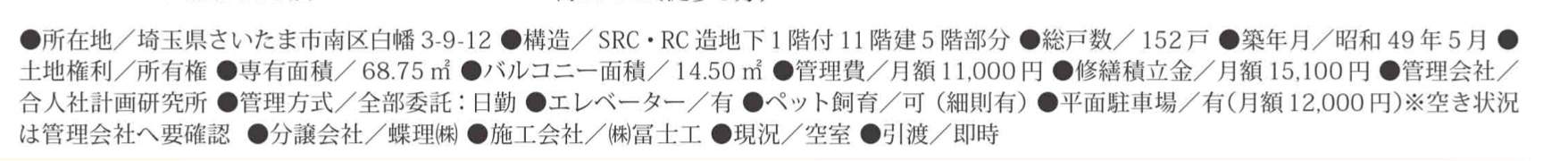 概要、南浦和センチュリーマンション中古マンション  仲介手数料無料