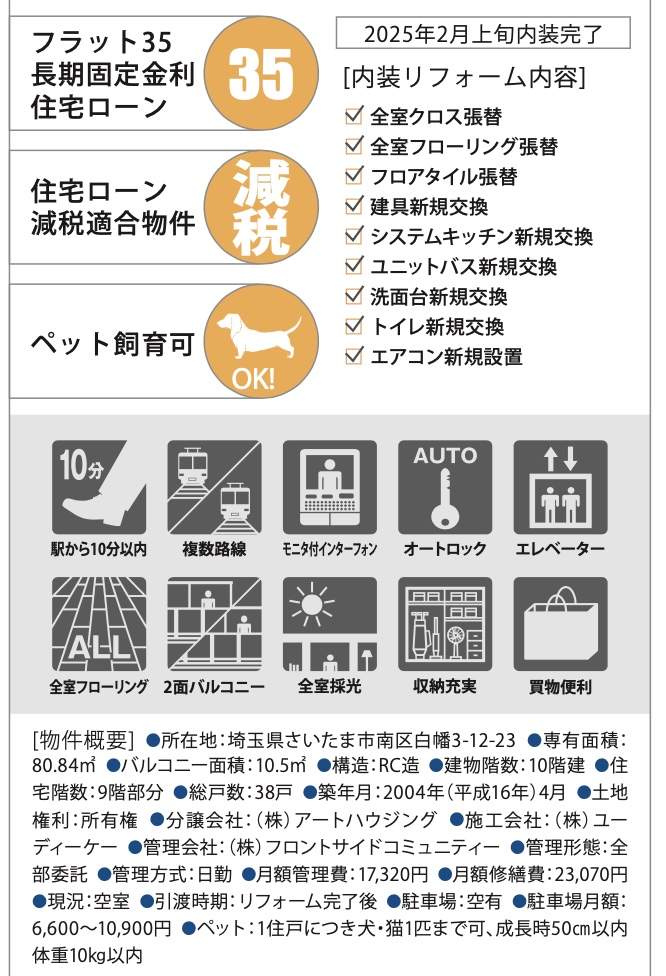 サニーコート武蔵浦和中古マンション  仲介手数料無料 