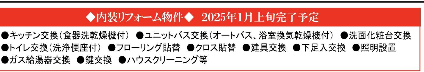 コスモ南浦和エミナンス中古マンション 仲介手数料無料