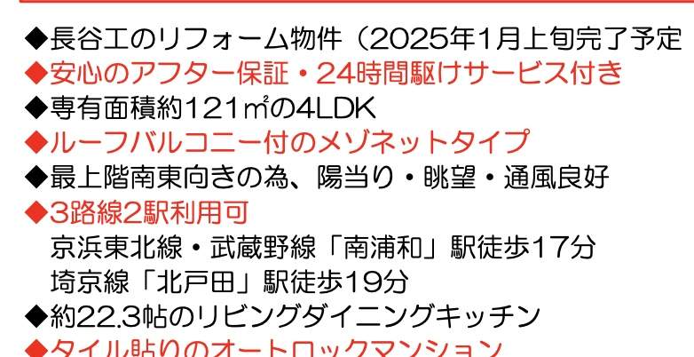 コスモ南浦和エミナンス中古マンション 仲介手数料無料