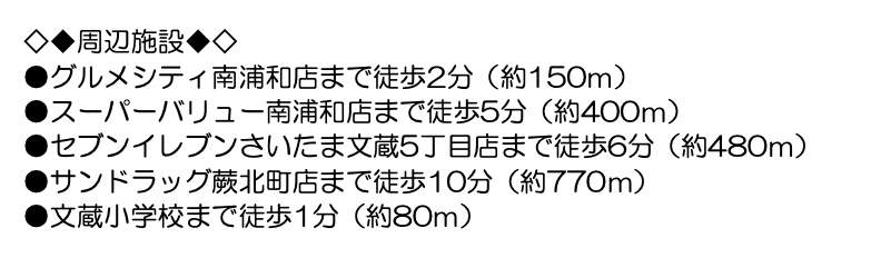 コスモ南浦和エミナンス中古マンション 仲介手数料無料