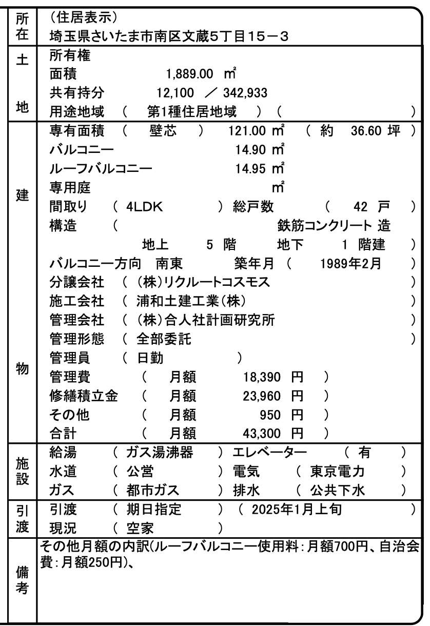 概要、コスモ南浦和エミナンス中古マンション 仲介手数料無料