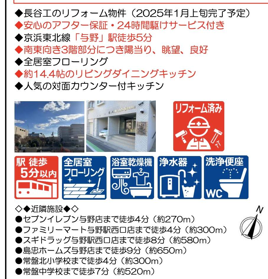 扶桑ハイツ浦和中古マンション  仲介手数料無料