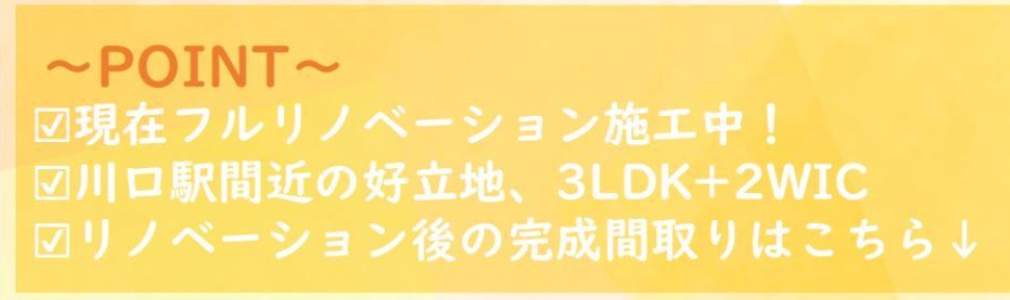 川口ホームズ中古マンション  仲介手数料無料