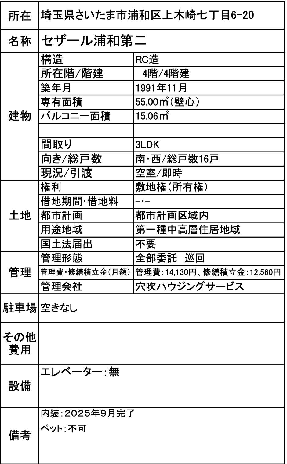 セザール浦和第二中古マンション 仲介手数料無料