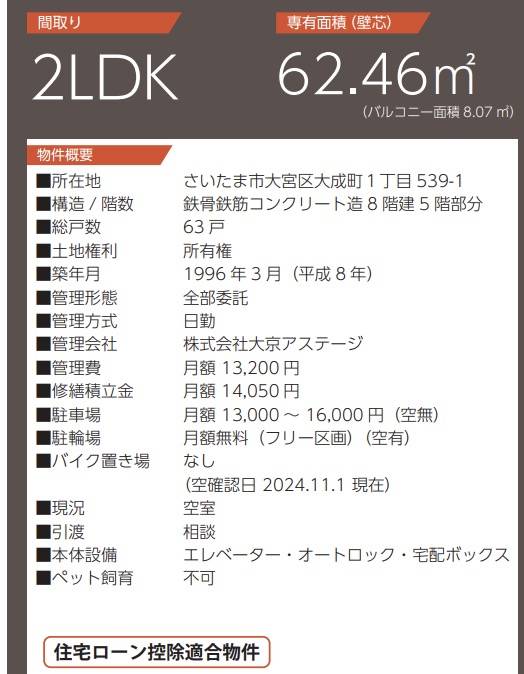 ライオンズガーデン大宮第３中古マンション 仲介手数料無料