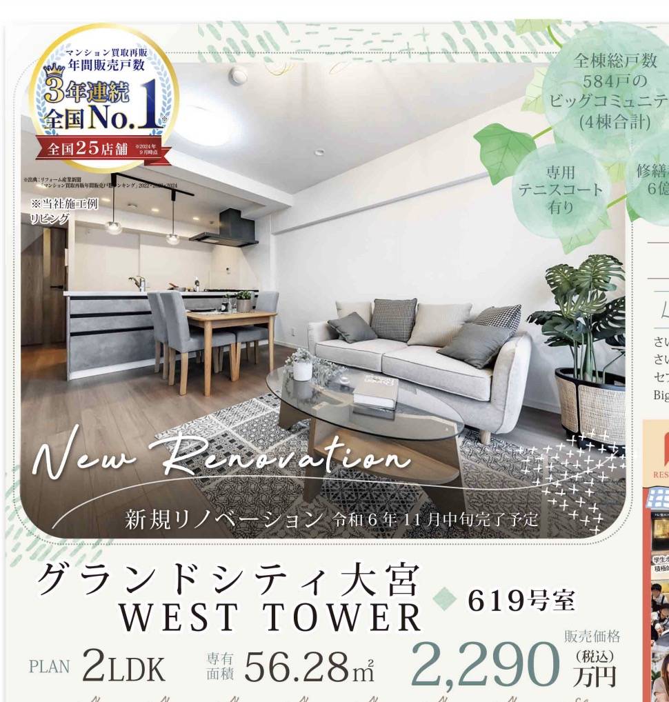 グランドシティ大宮ＷＥＳＴ　ＴＯＷＥＲ中古マンション  仲介手数料無料 