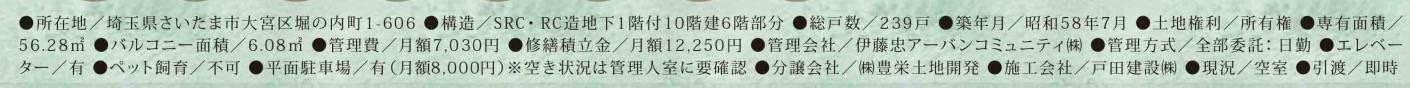 概要、グランドシティ大宮ＷＥＳＴ　ＴＯＷＥＲ中古マンション  仲介手数料無料 