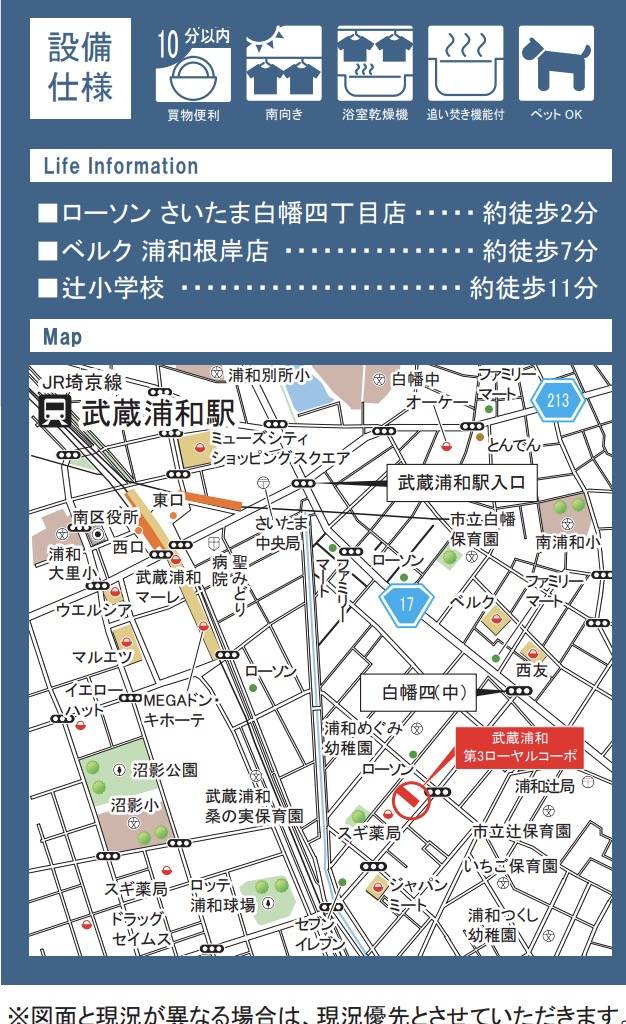 武蔵浦和第参ローヤルコーポ中古マンション  仲介手数料無料 