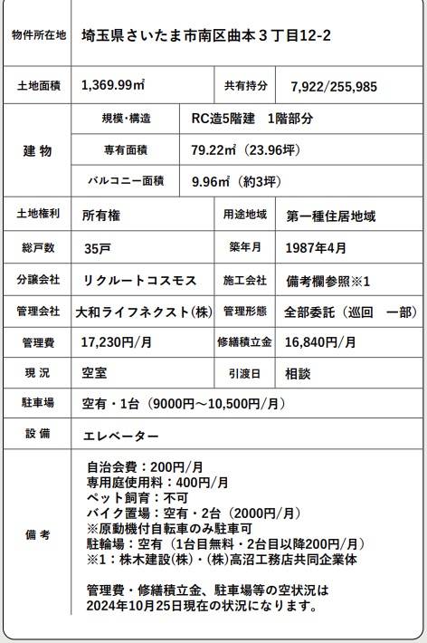 コスモ武蔵浦和中古マンション  仲介手数料無料