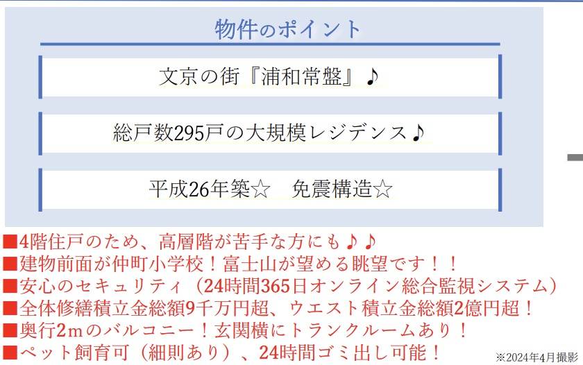 浦和常盤ザ・レジデンス　ウエストレジデンス中古マンション 仲介手数料無料