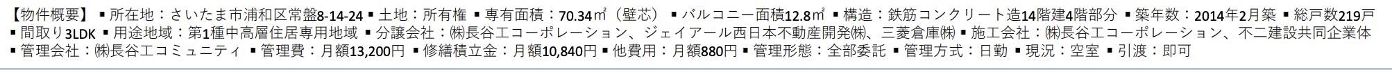 浦和常盤ザ・レジデンス　ウエストレジデンス中古マンション 仲介手数料無料